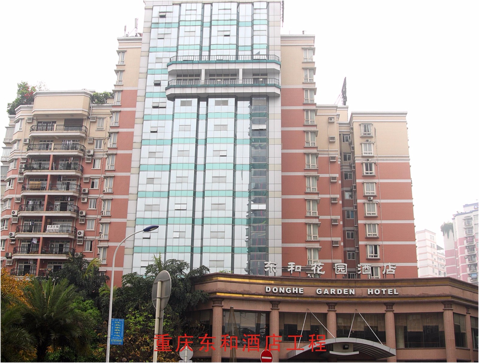 重庆东和酒店工程